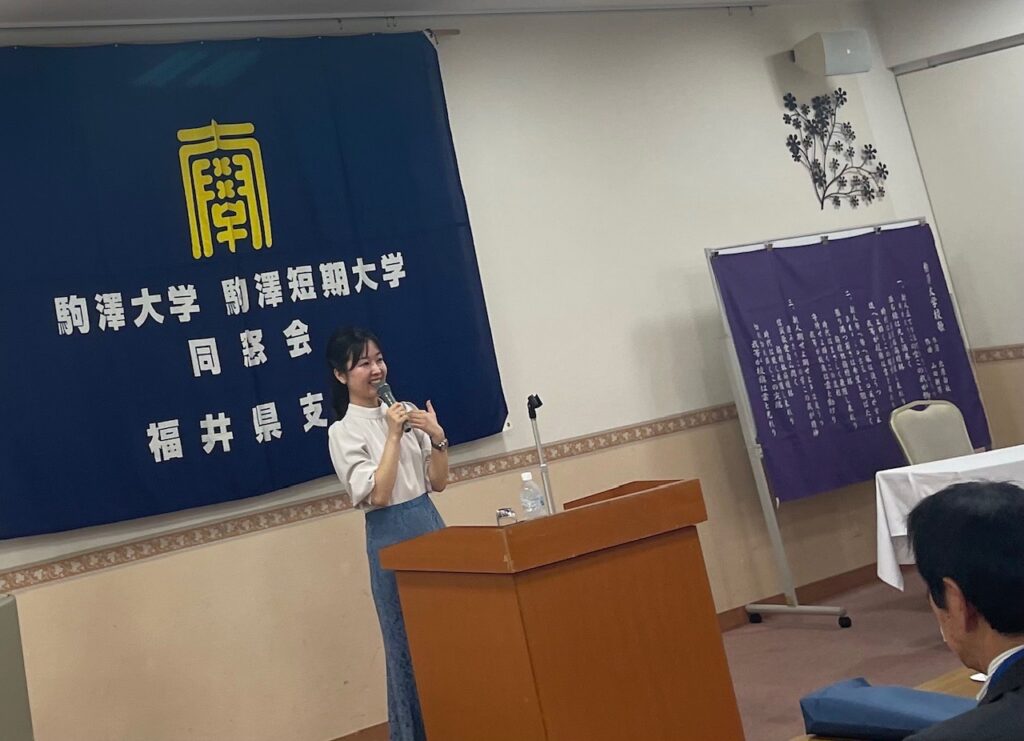 駒澤大学同窓会福井県支部講演会